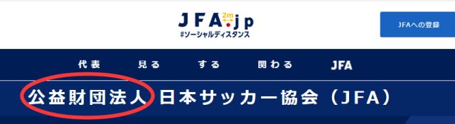 华体会官网入口-​谁说足球与公益无关？日本明确足球是“公益事业”